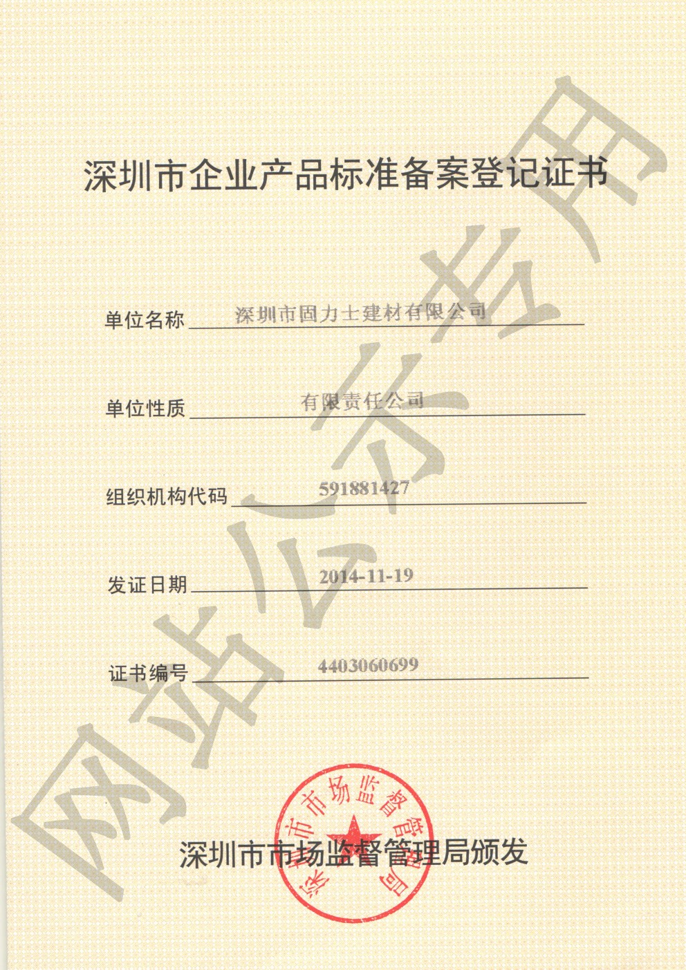 印江企业产品标准登记证书