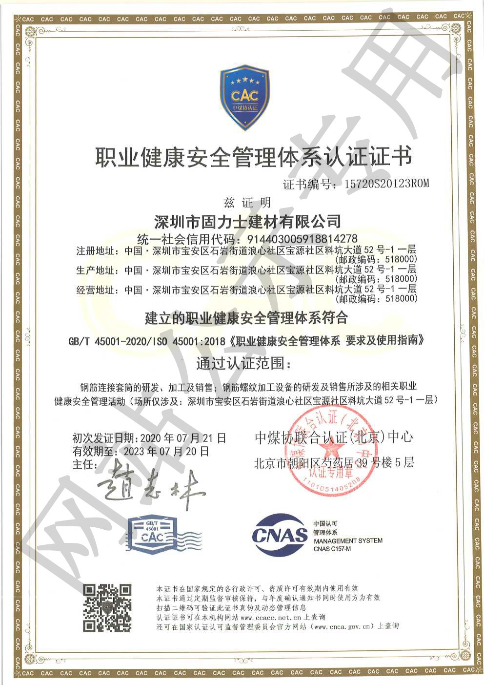印江ISO45001证书